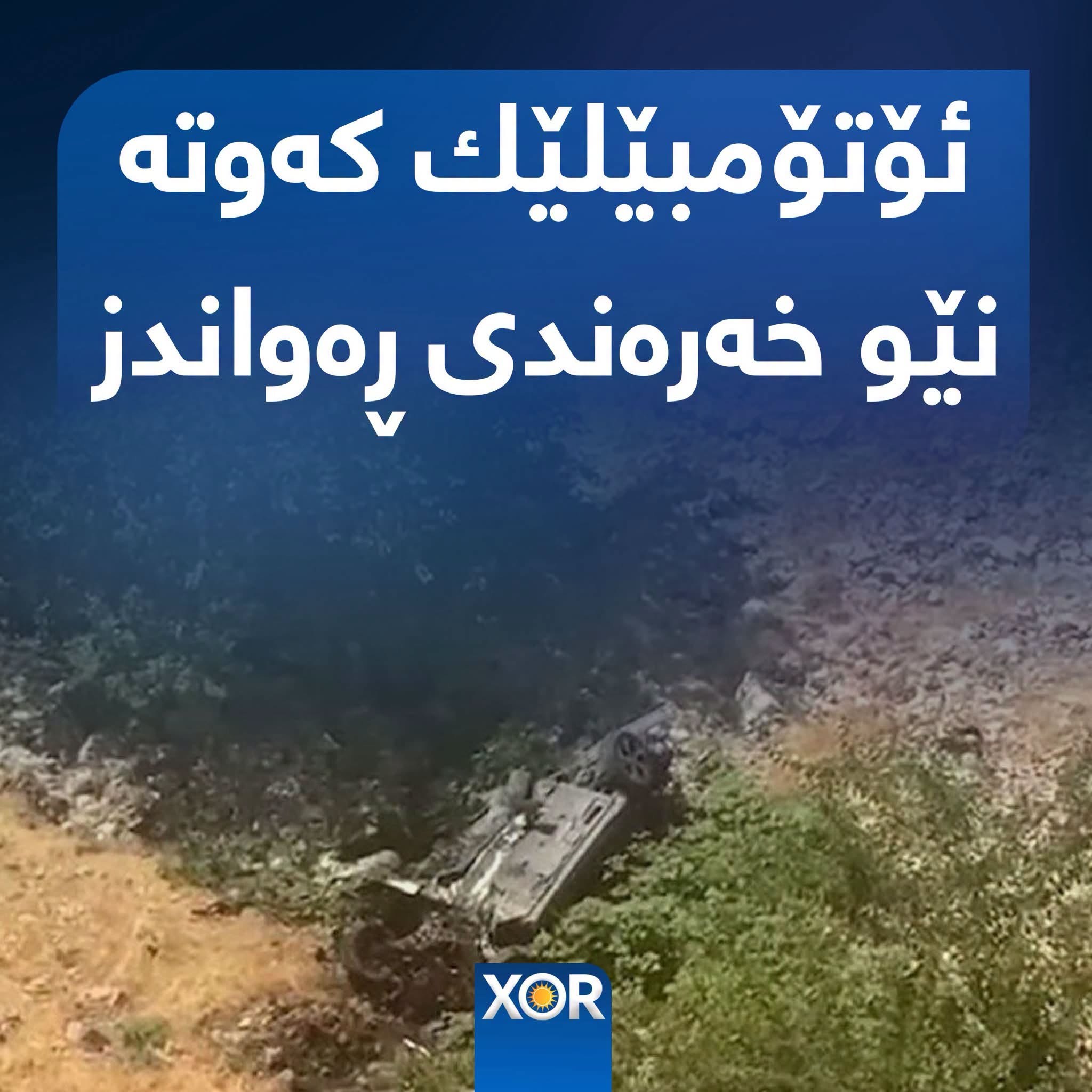 ئۆتۆمبێلێك کەوتە نێو خەرەندی ڕەواندز