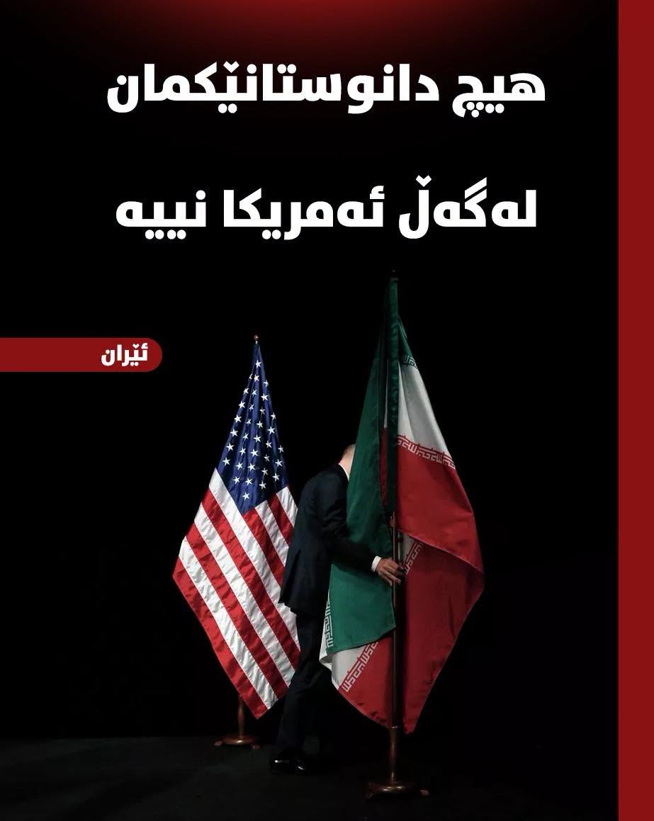 ئیسماعیل بەقایی، گوتەبێژی وەزارەتی دەرەوەی ئێران لە کۆنگرەیەکی ڕۆژنامەوانیدا ڕایگەیاند